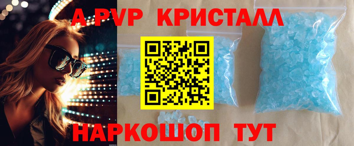 Солнечногорск  Alpha PVP Соль  Alpha PVP кристаллы  Вход с VPN  А ПВП  Alpha PVP Crystall 