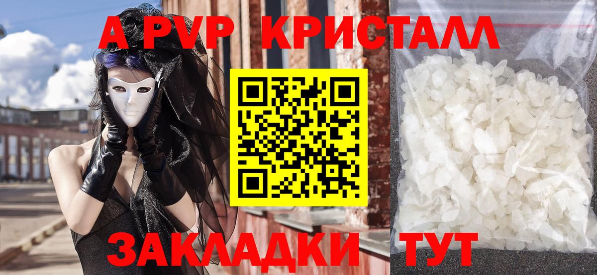 A PVP крисы CK Солнечногорск