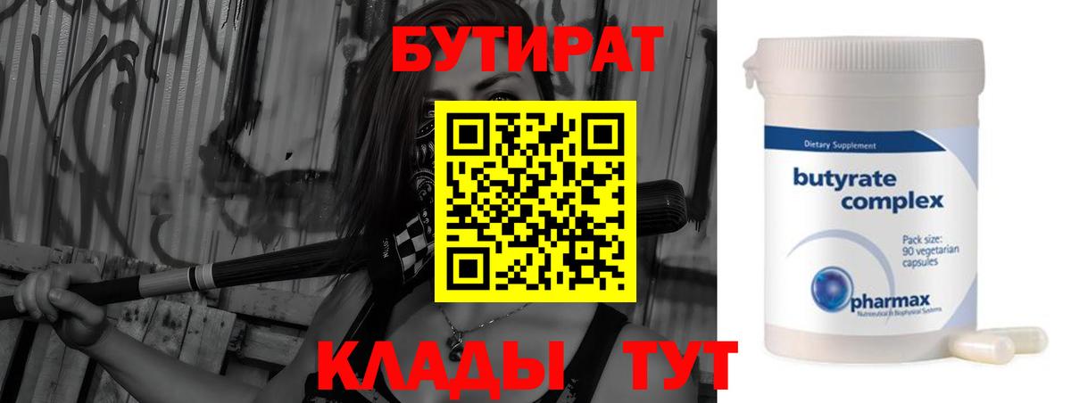Бутират  Вход с VPN  Солнечногорск  Бутират жидкий экстази 