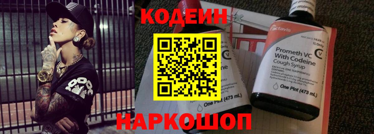 цены наркотик  Кодеин Purple Drank  Вход с VPN  Солнечногорск  Codein Purple Drank 