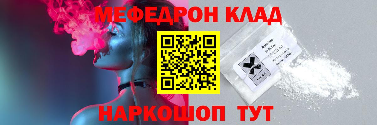 Мефедрон  Солнечногорск