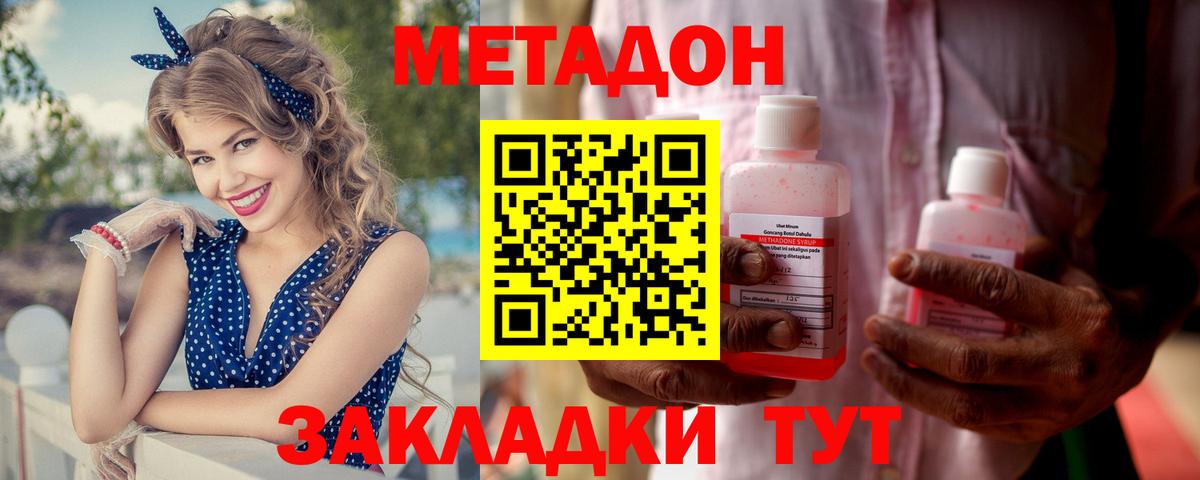 Метадон кристалл Солнечногорск