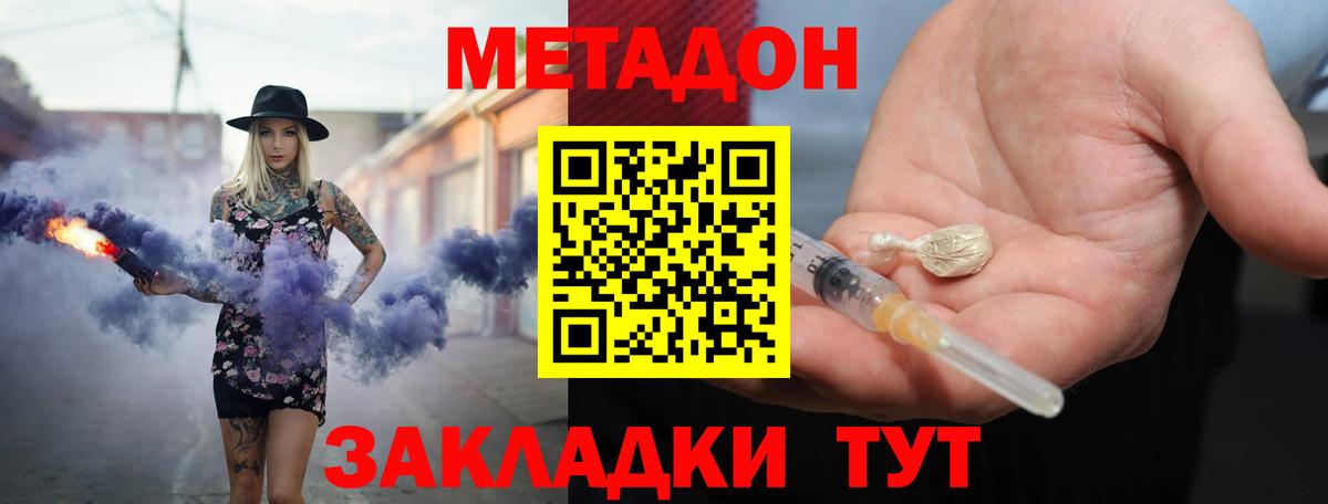 МЕТАДОН VHQ  Метадон мёд  Вход с VPN  Солнечногорск 